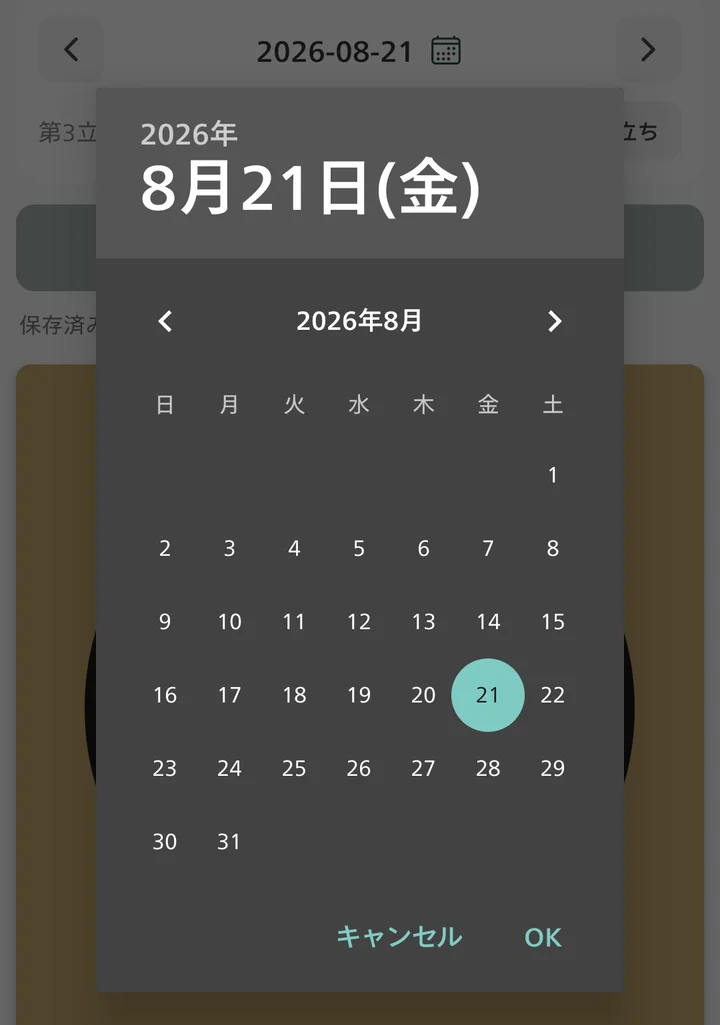 日付ナビ（カレンダーが開いている状態）