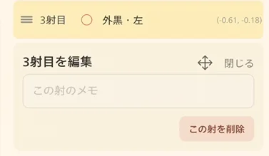 射の編集画面