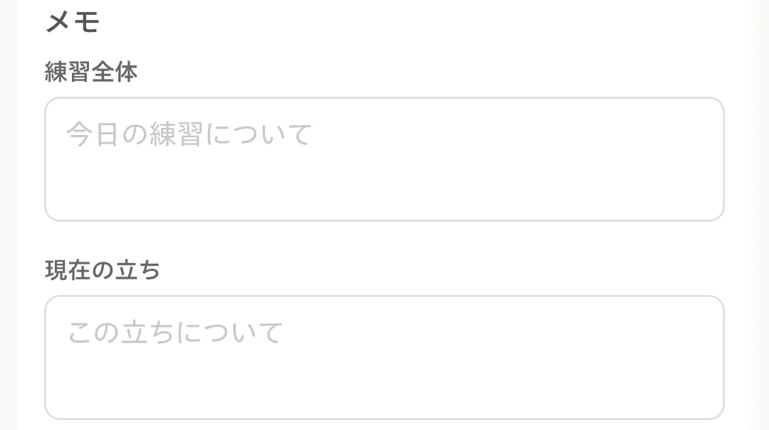 メモ入力エリアが開いている状態
