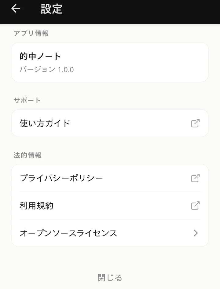 設定画面（モーダル表示）